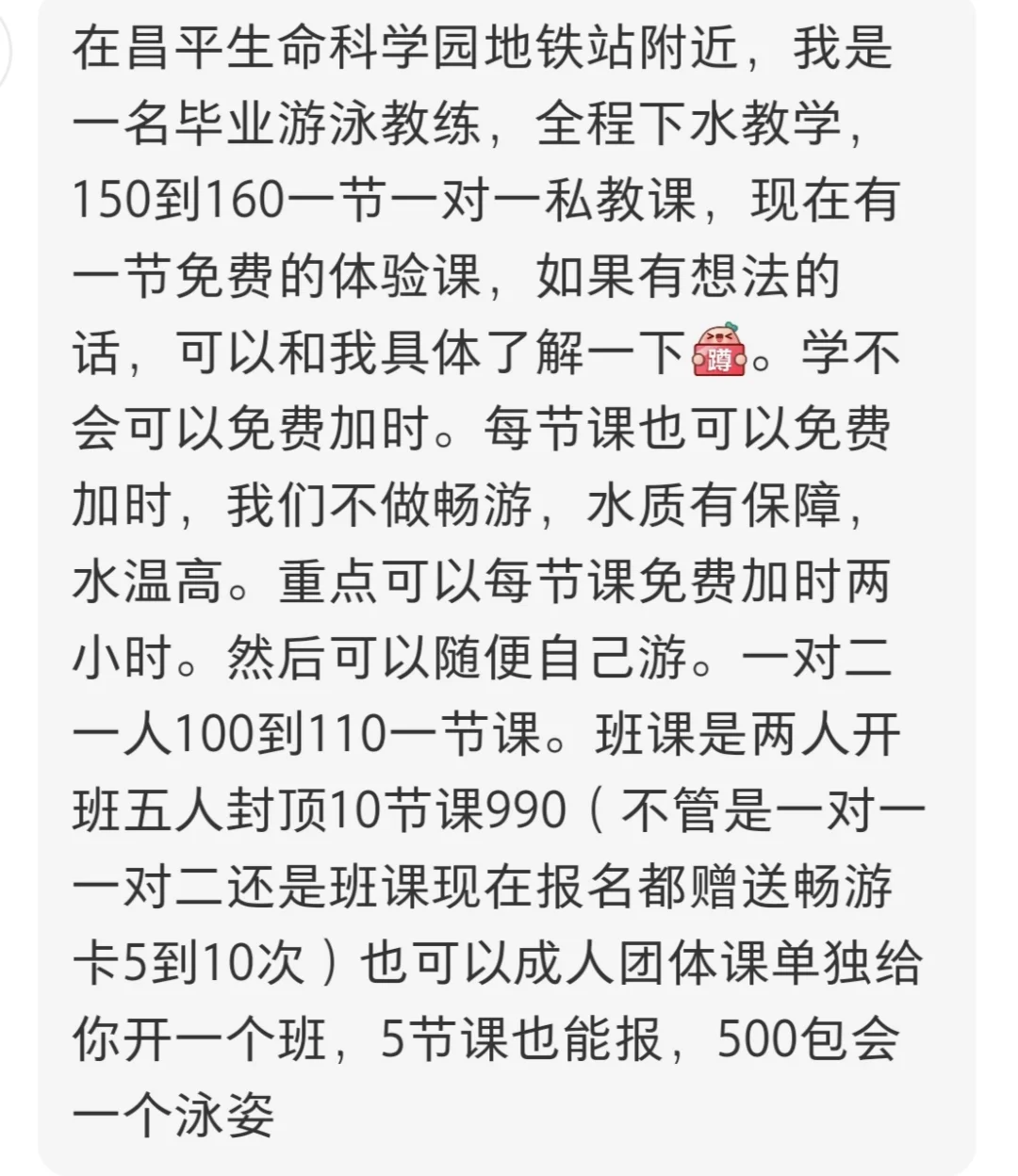 北科女研究生学自由泳