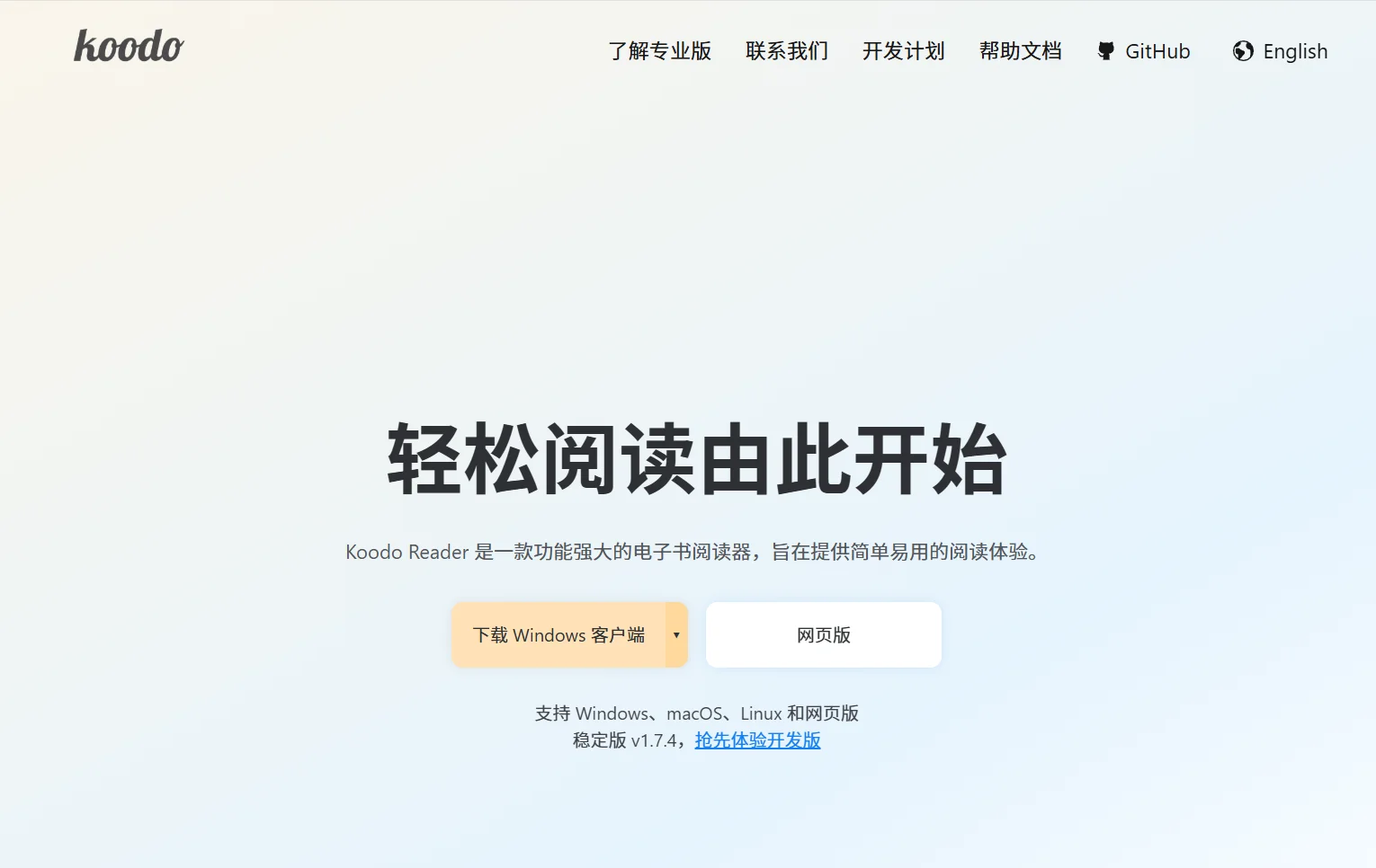图书阅读器推荐