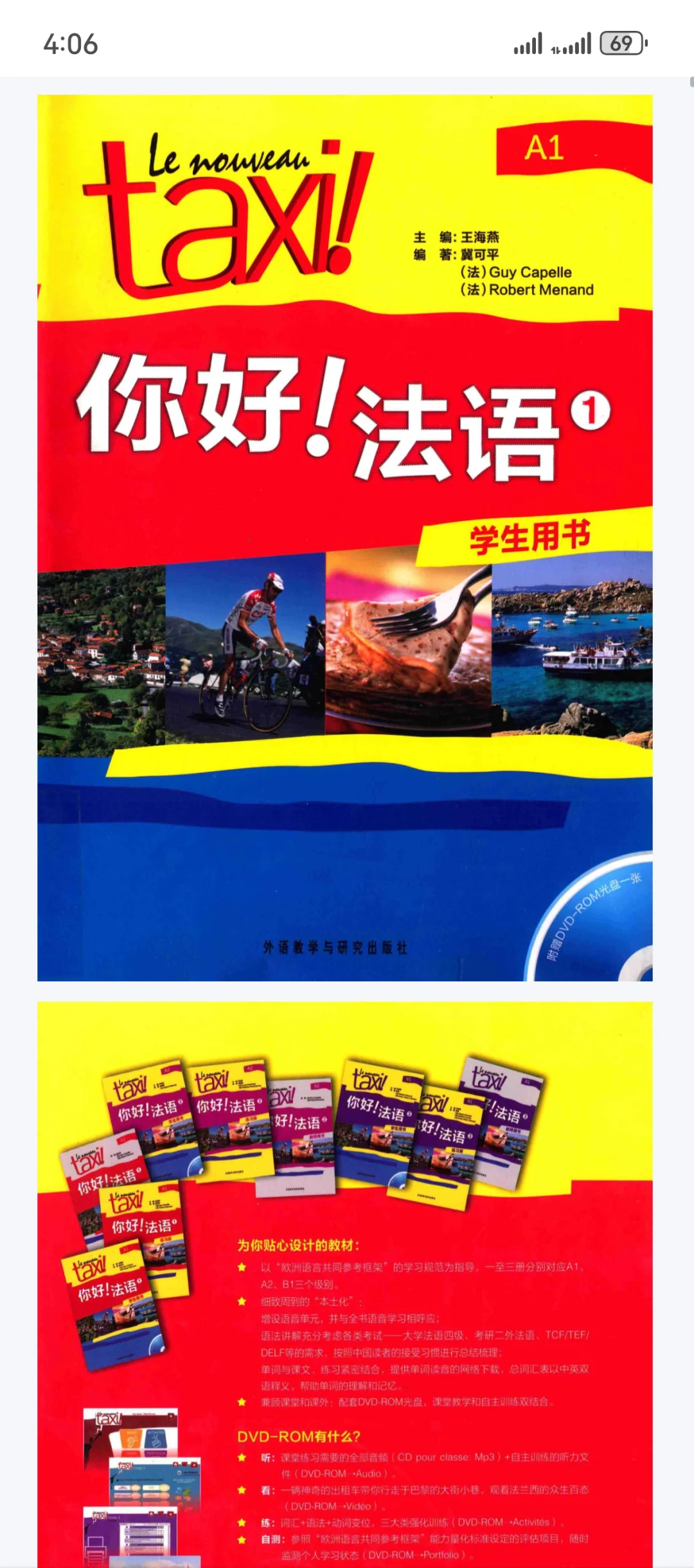 你好，法语1电子书