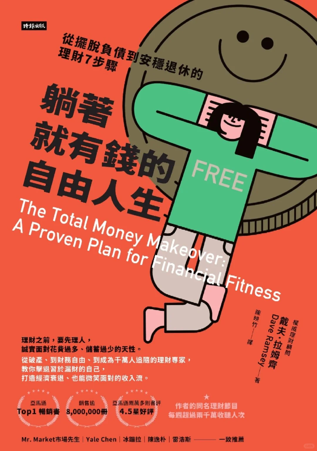电子书 ｜躺着就有钱的自由人生✌🏻️