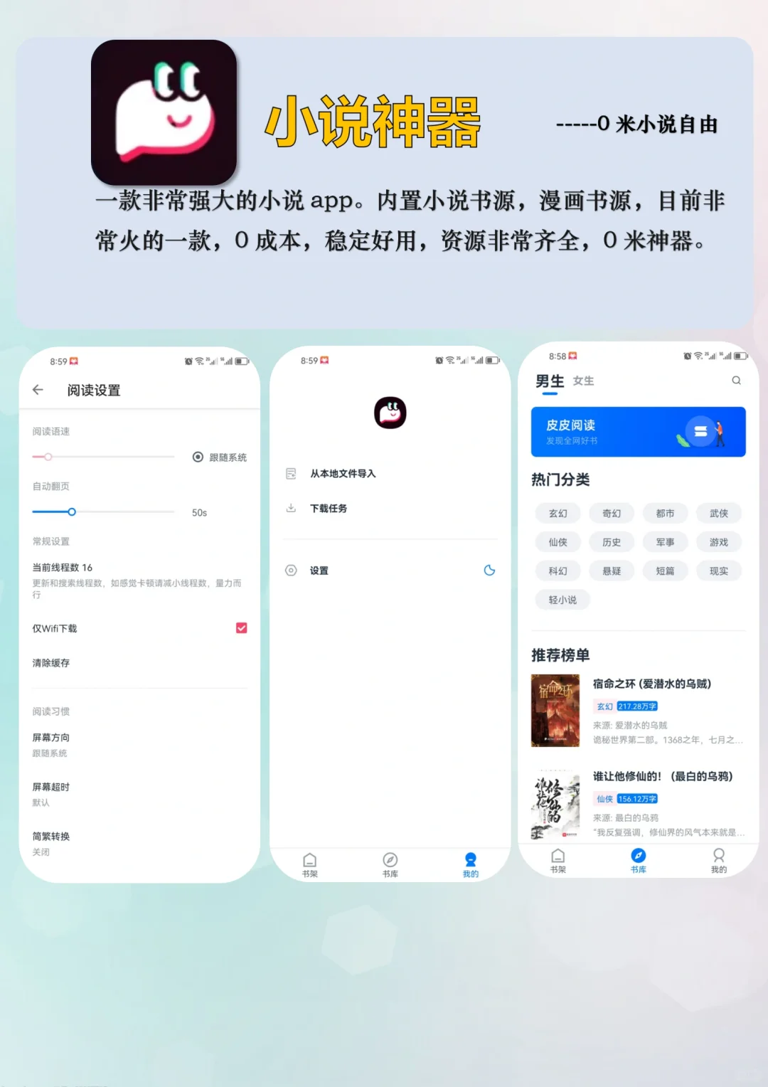 5款宝藏免费小说app！我的全网小说自由神器