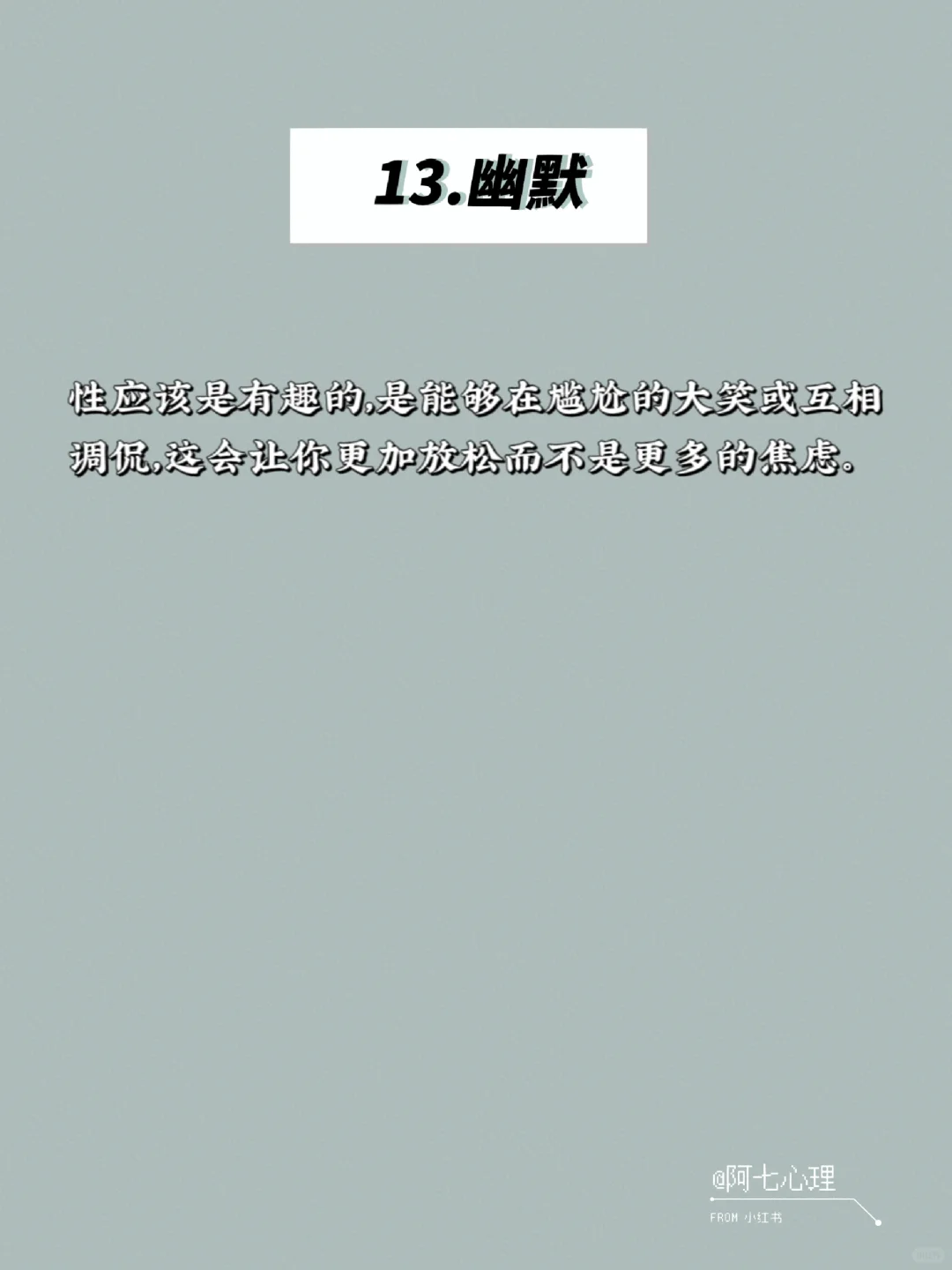 性态度决定你的性感受，这里有 13 种拿走