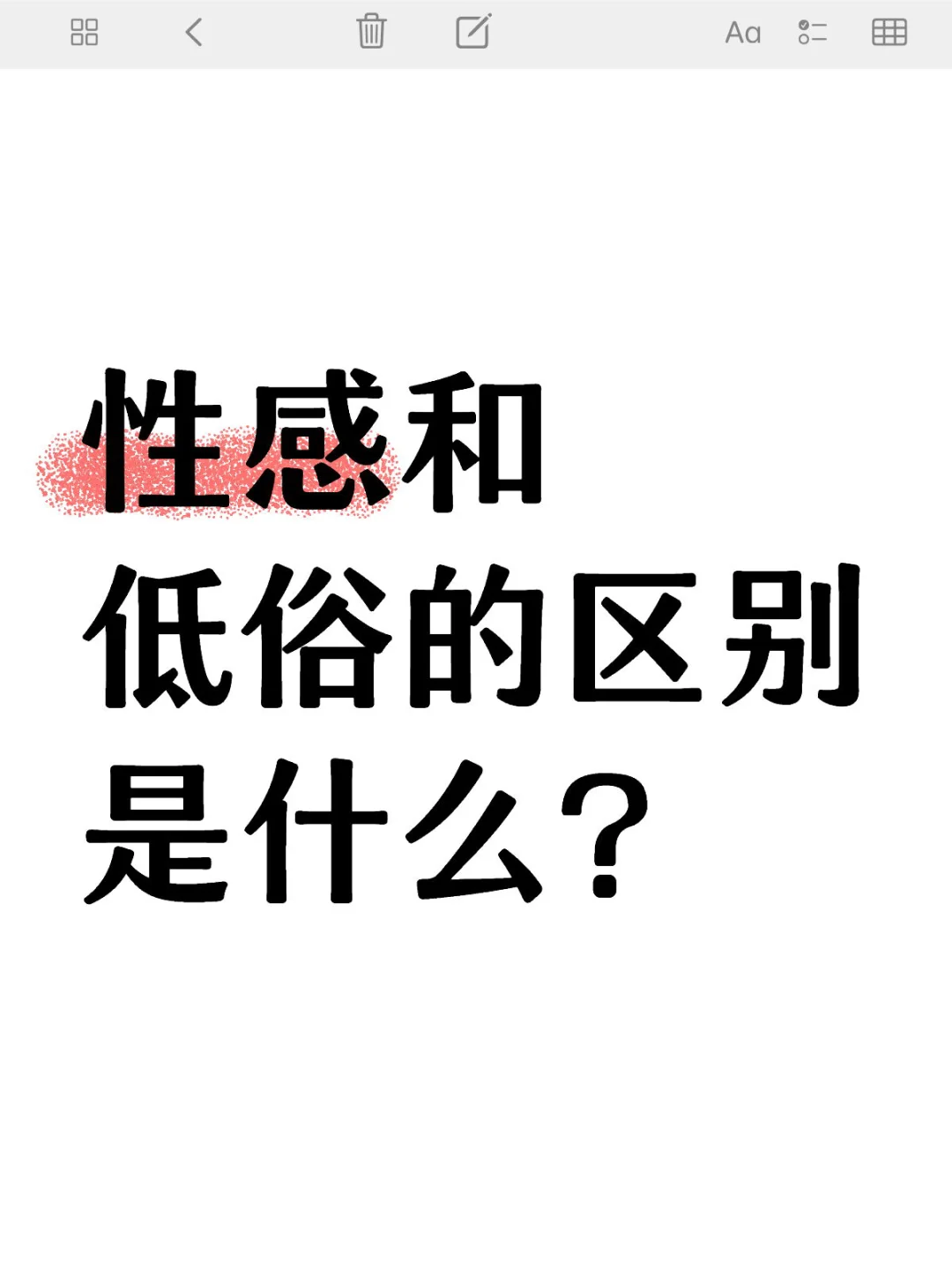 故意漏🐻到底是性感还是低俗