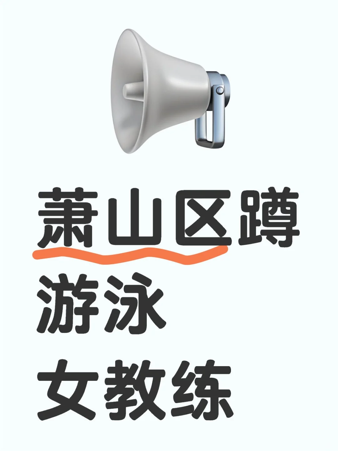 找教练找搭子咯