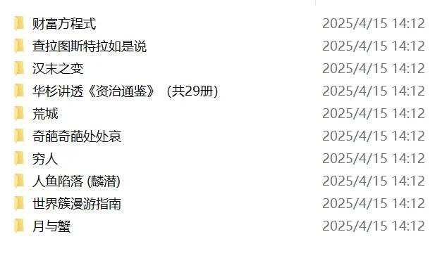 财富，人性，经典电子书分享