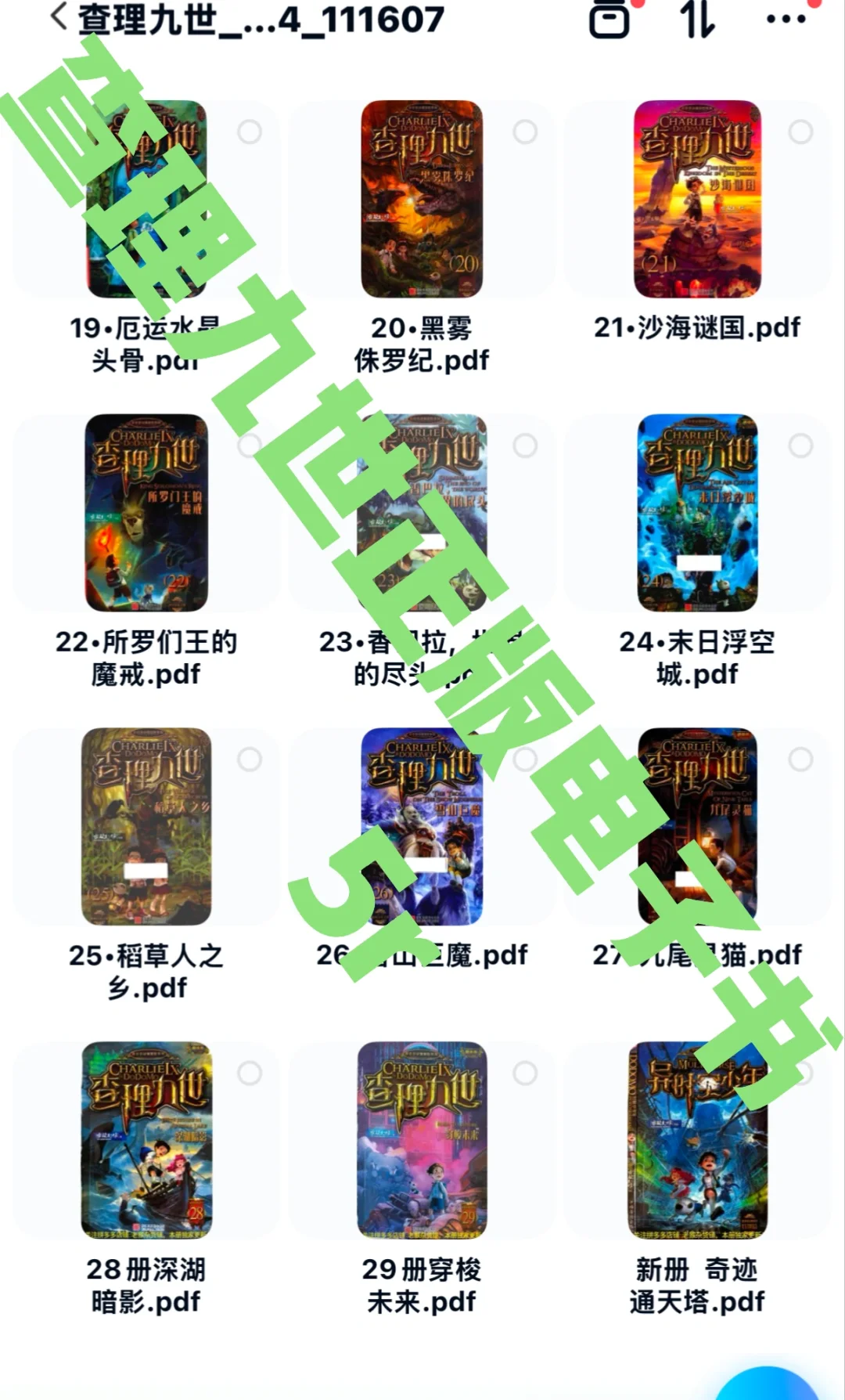 查理九世墨多多秘境冒险电子书 查理九世墨