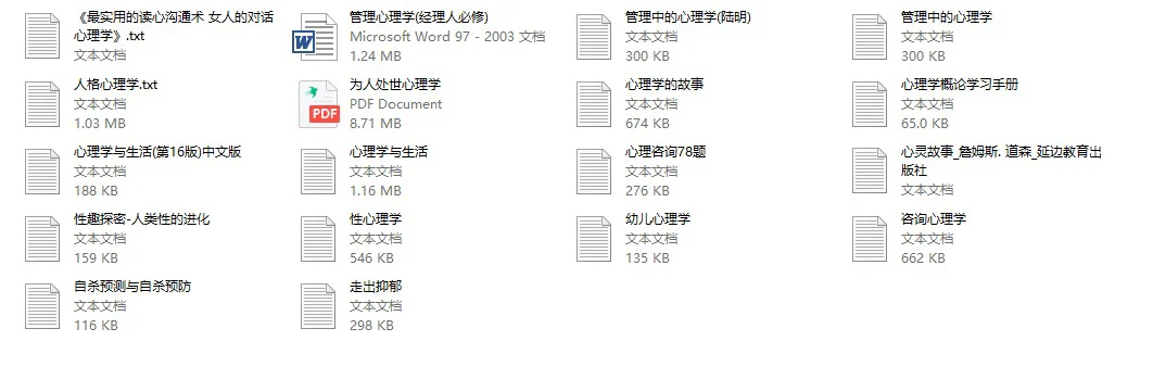 常用的心理学电子书