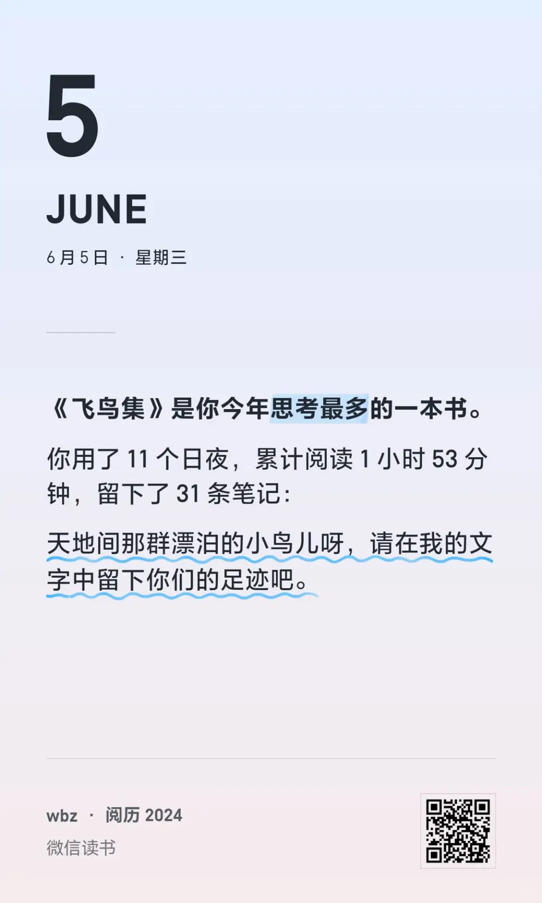 微信读书之我不做人了