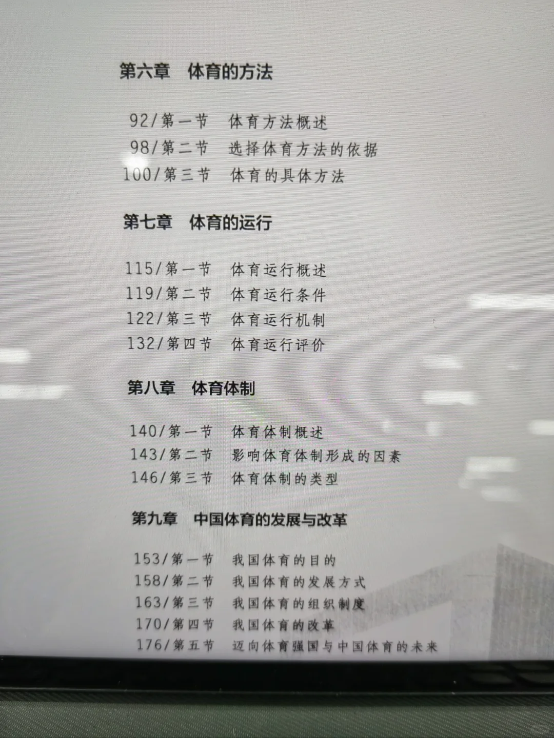 更新啦，体育概论电子书