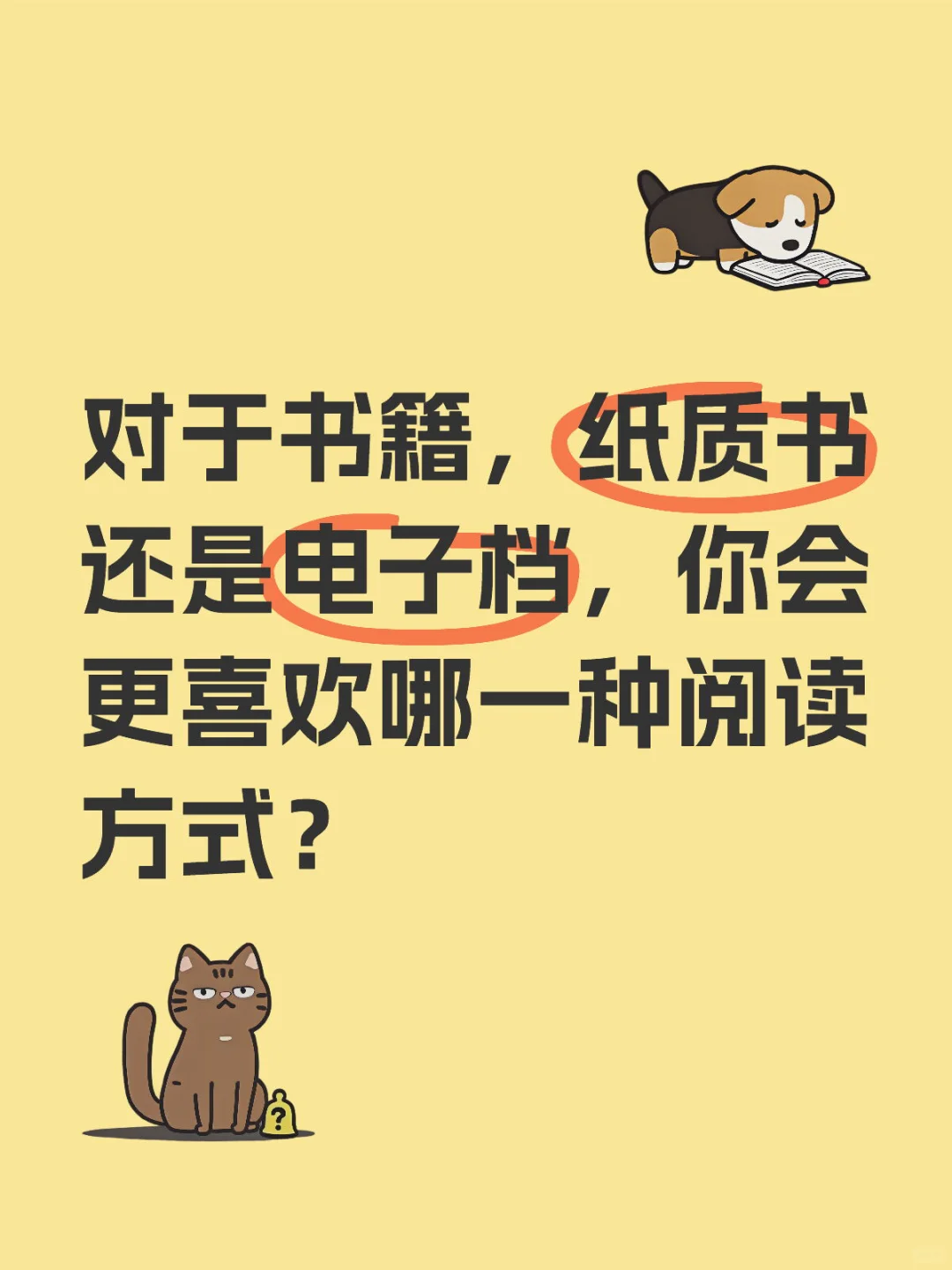 我更喜欢纸质书，有没有一样的小伙伴？