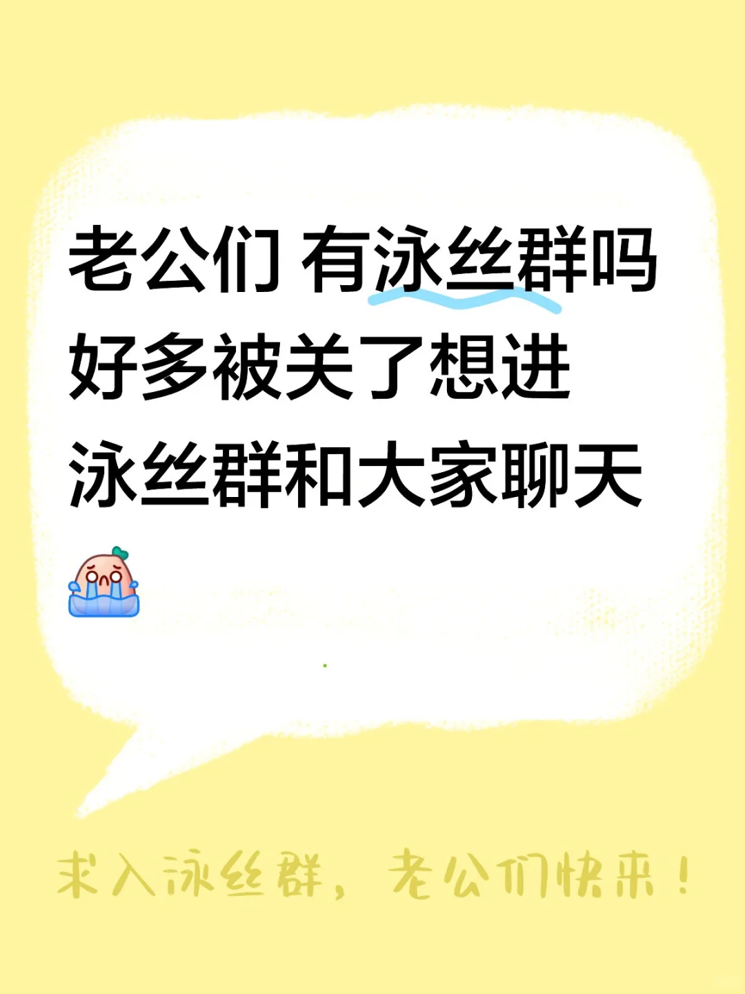 泳丝进