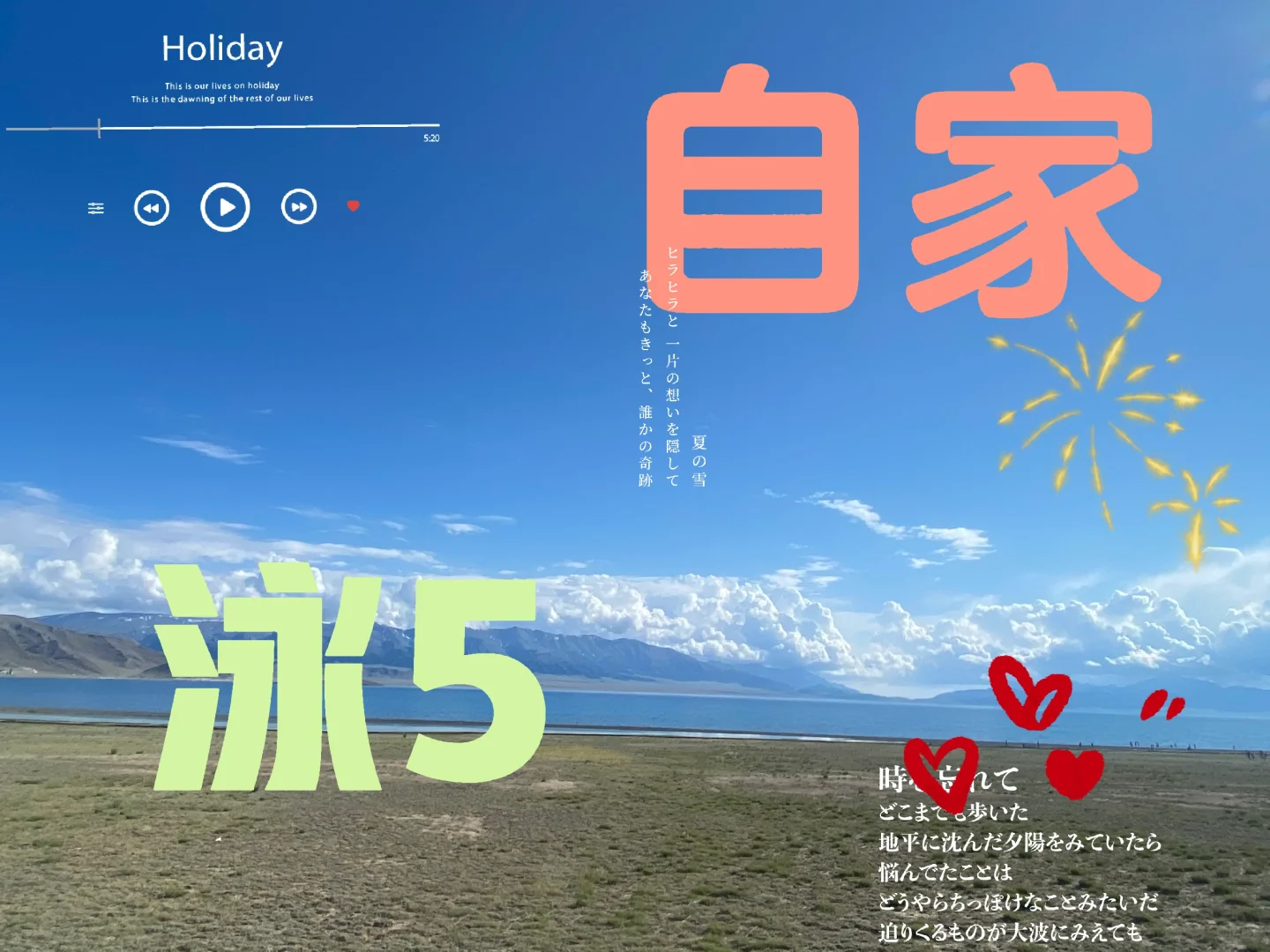 急急急，自家号，泳5