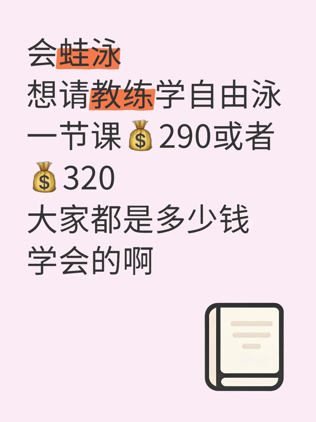 目前这是我看到小📕最贵的课了😂