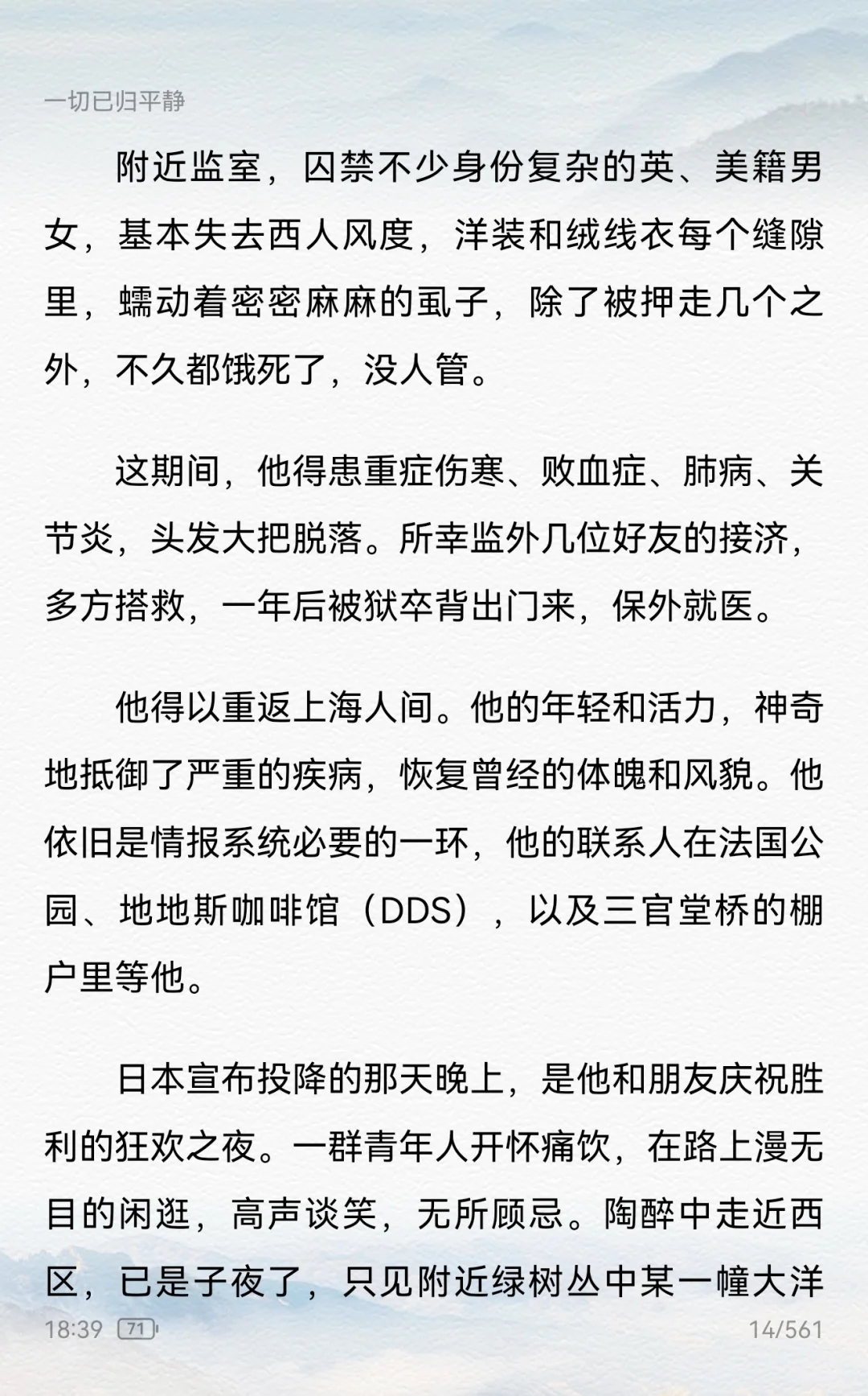 电子书模式真香