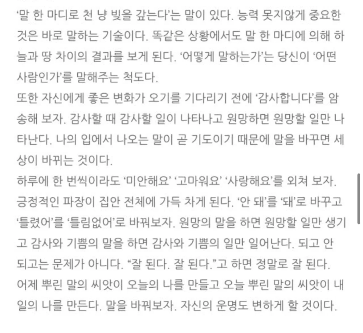 📖 (청소년을 위한 긍정 대화법) 말투가 인성이다 후쿠다 다케시 저 /