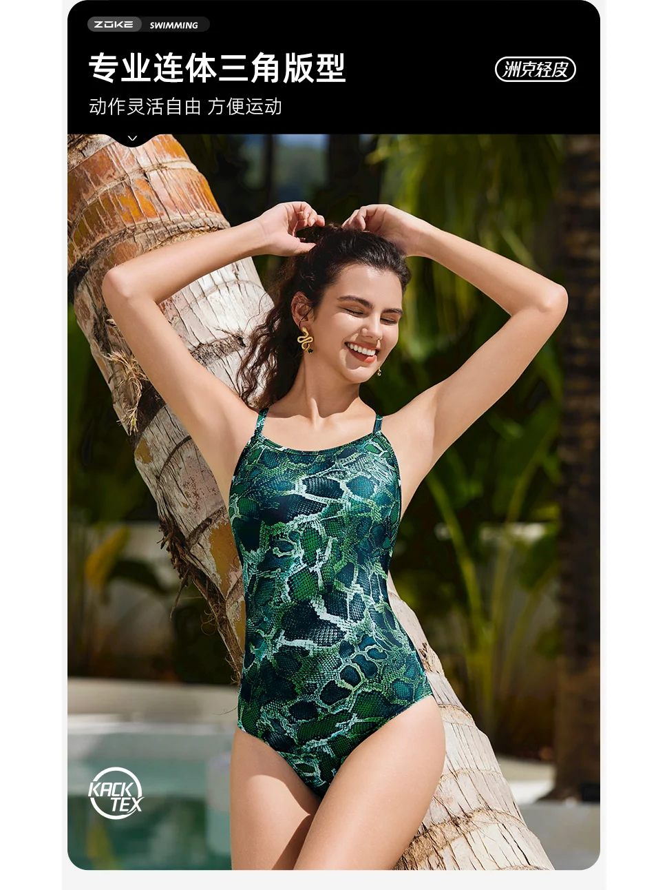 洲克绿蟒蛇纹泳衣女专业连体三角竞技训练泳