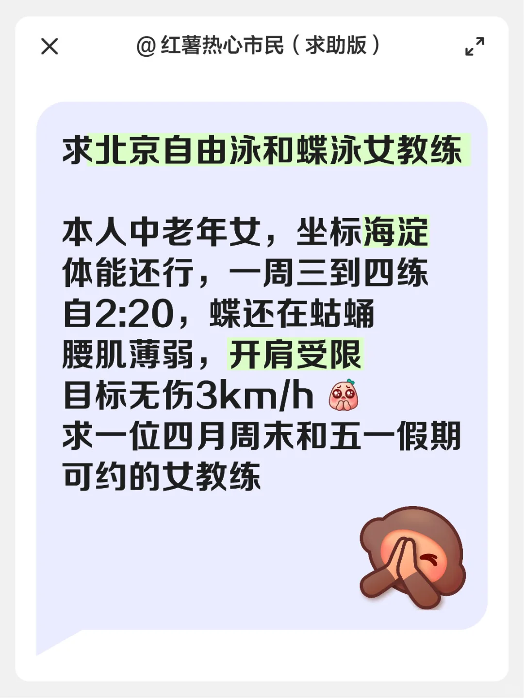求北京自由泳和蝶泳女教练