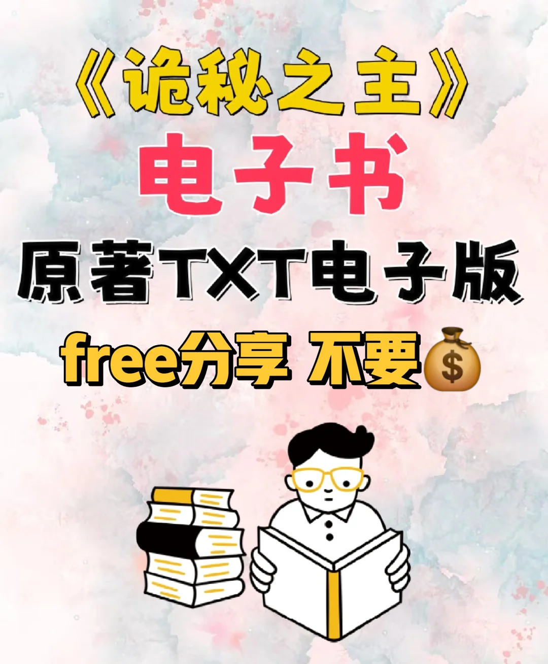 诡秘之主原著txt电子书无删减电子版