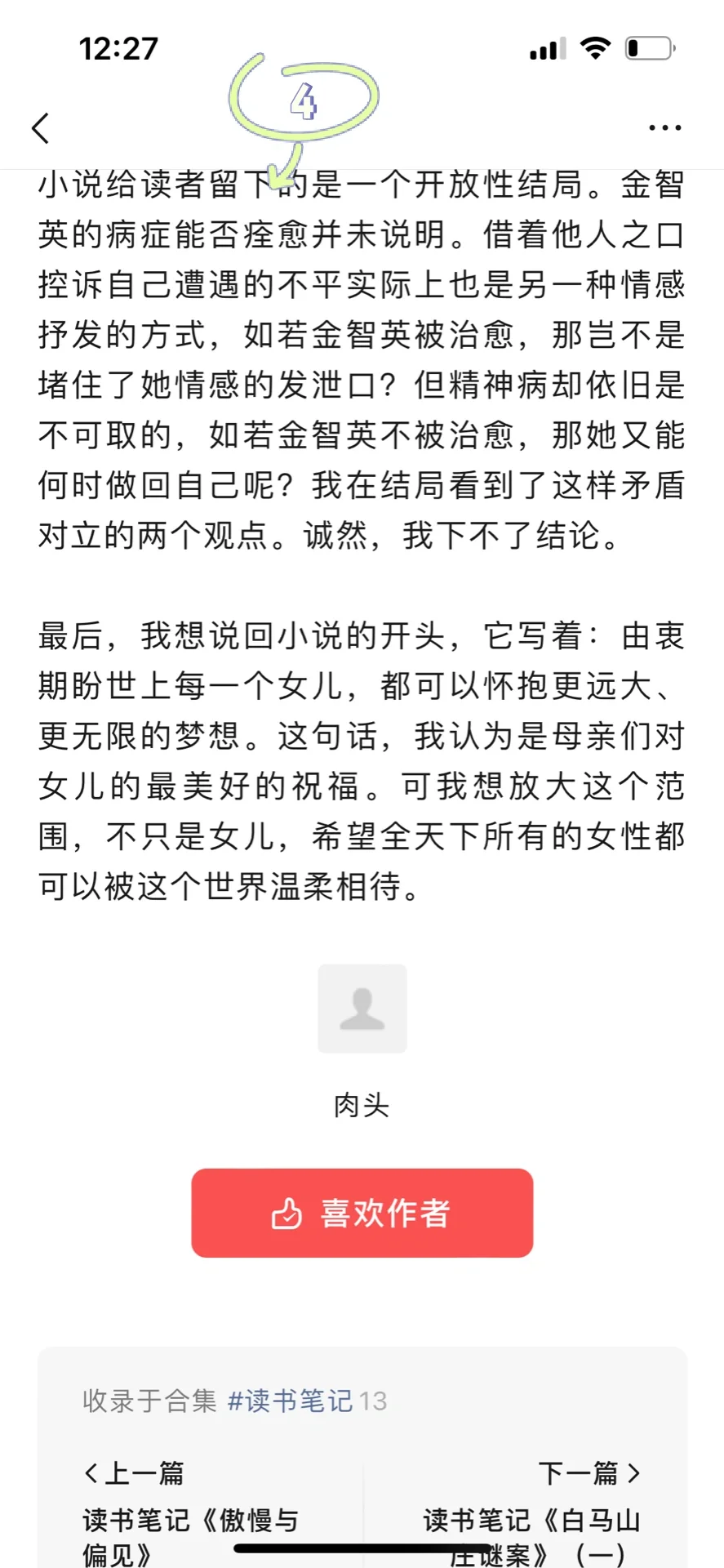 读书分享|电子书E5：《82年生的金智英》