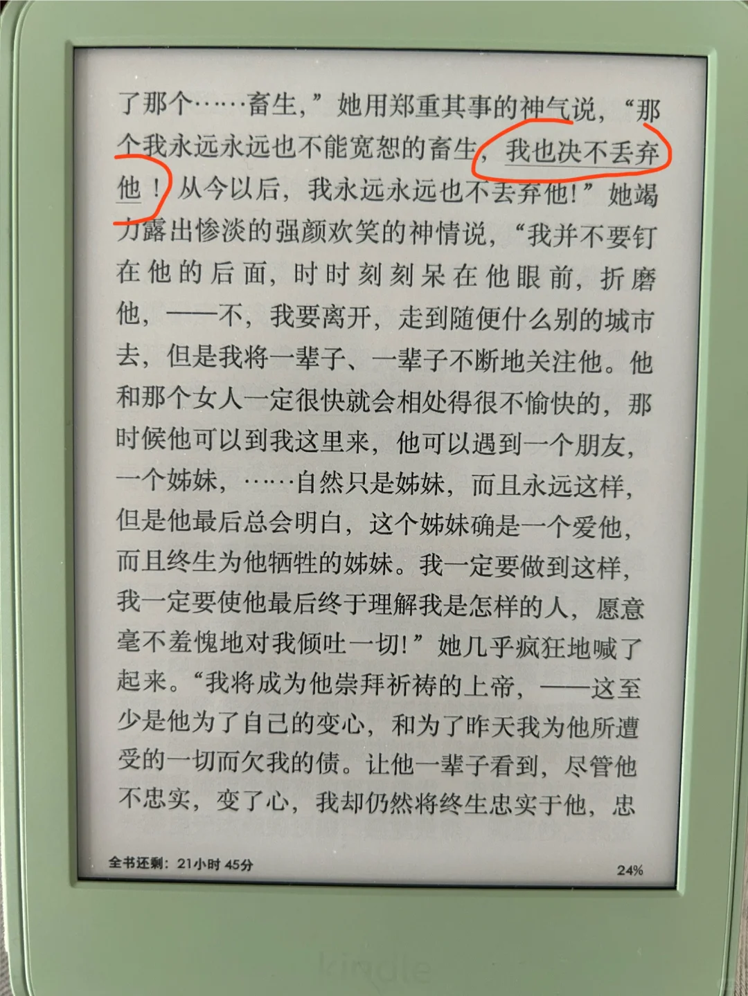 卡马拉佐夫兄弟电子书为什么会有下划线？