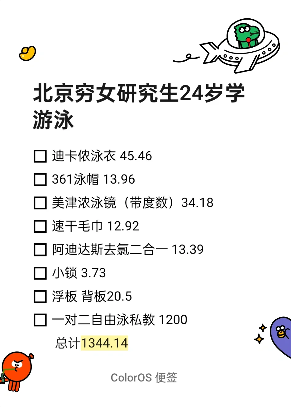 北京穷女研究生24岁学游泳