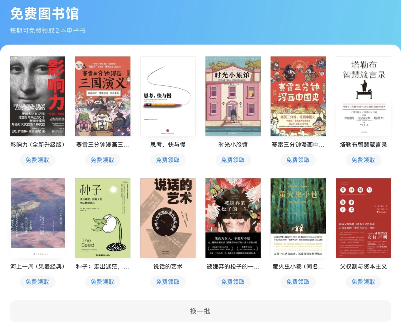 免费图书馆