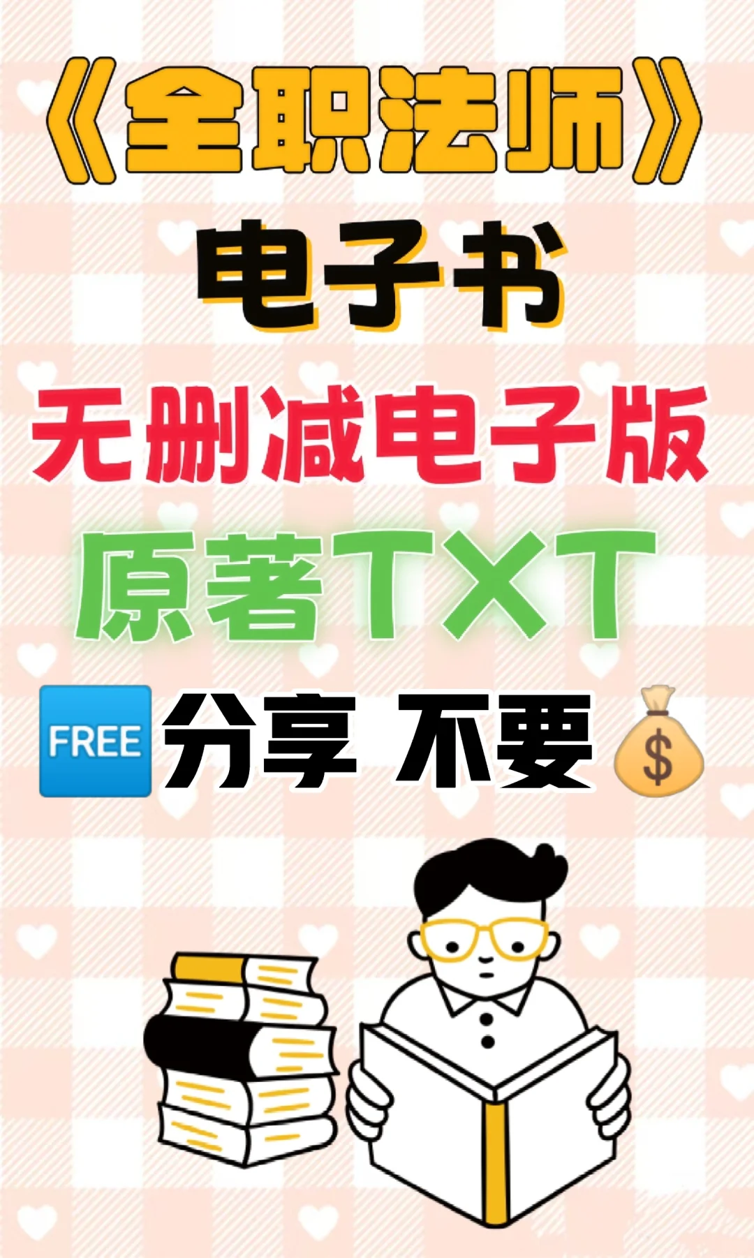 全职法师电子书无删减电子版整理好了