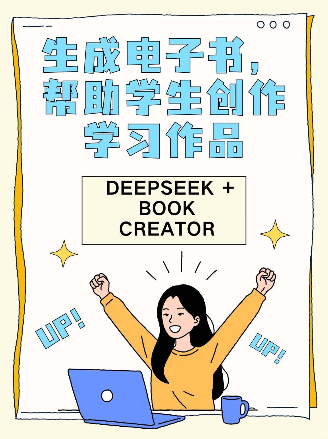 DeepSeek + Book Creator 生成电子书