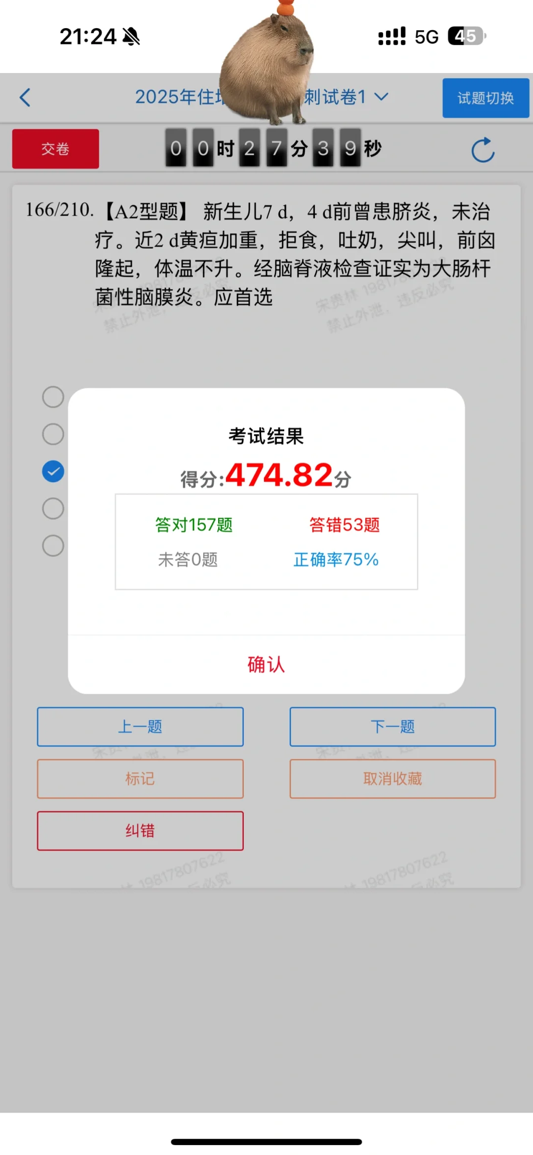 只有35天了，规培结业模拟冲刺考卷冲冲冲啊