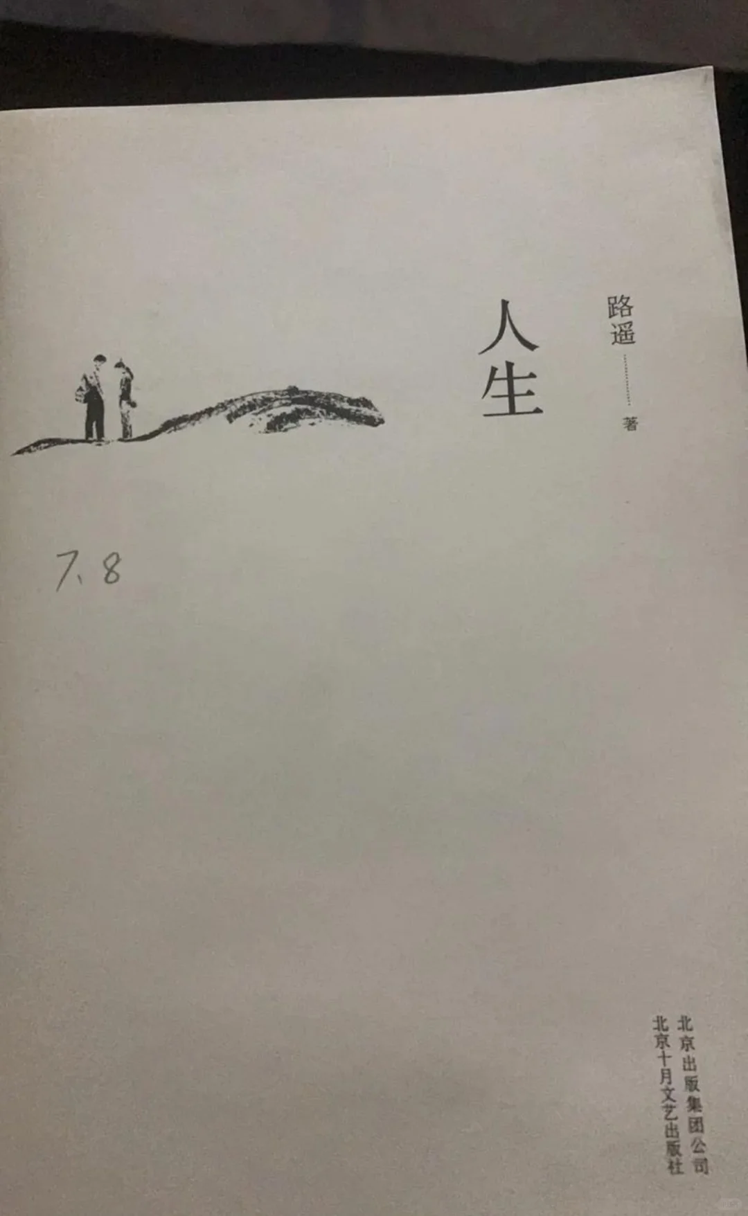 世界读书日