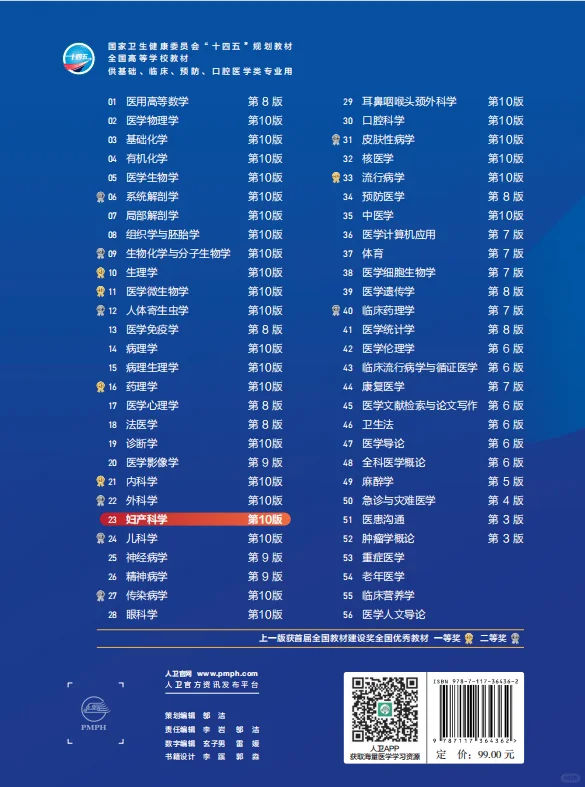 医学生福利-妇产科学 10版 电子书 PDF
