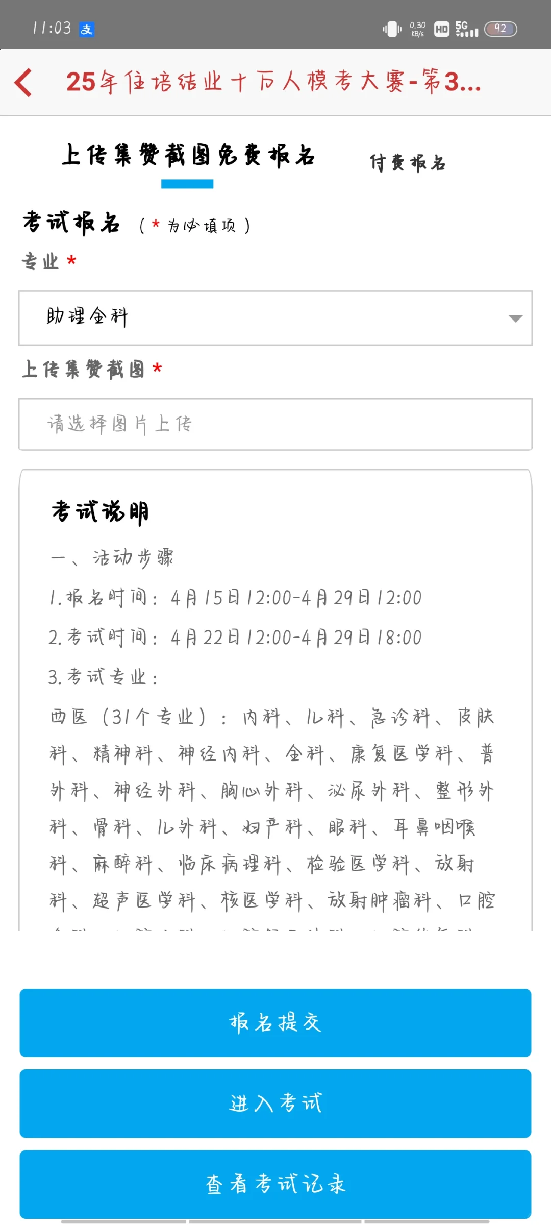 医学电子书包第三轮考试