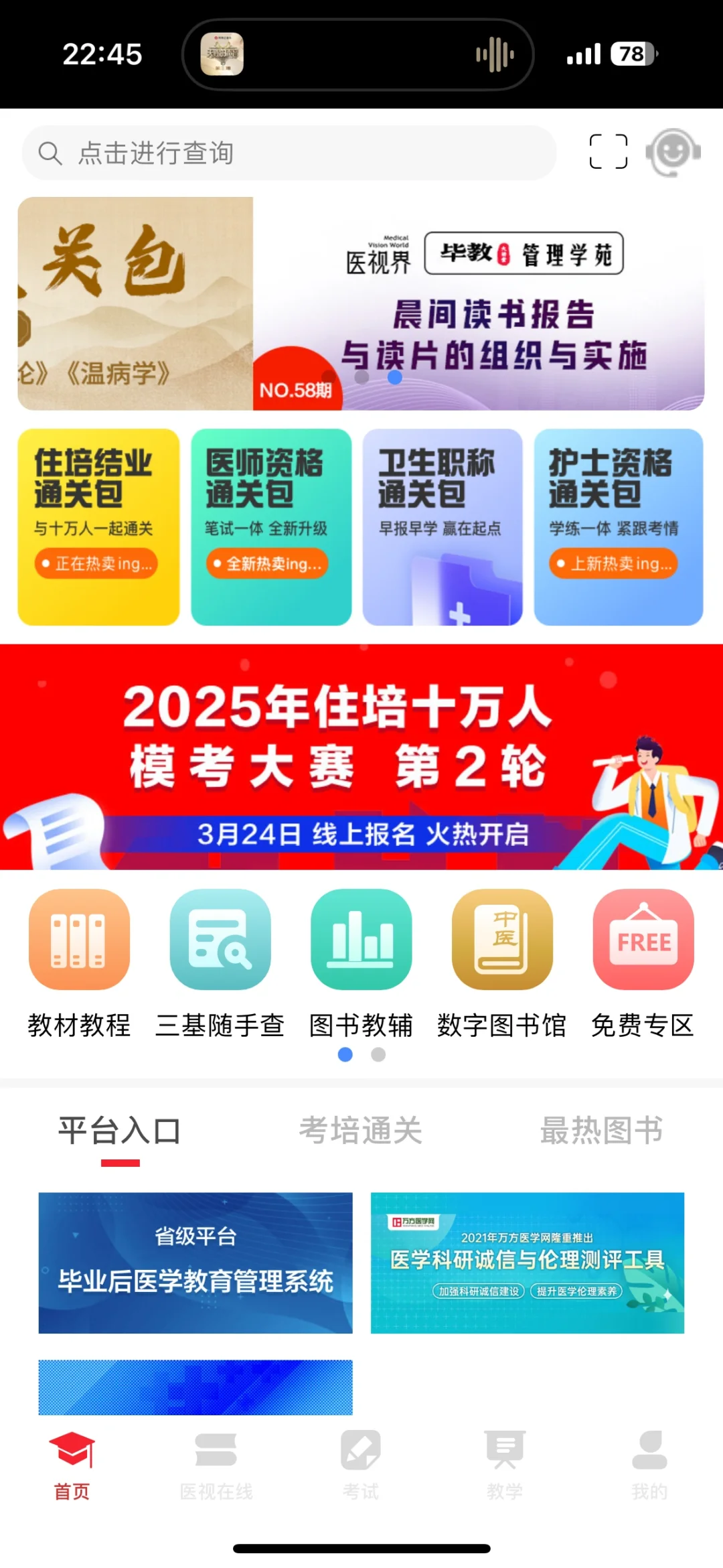 医学考试书包，结业考感谢大家帮忙点赞谢谢