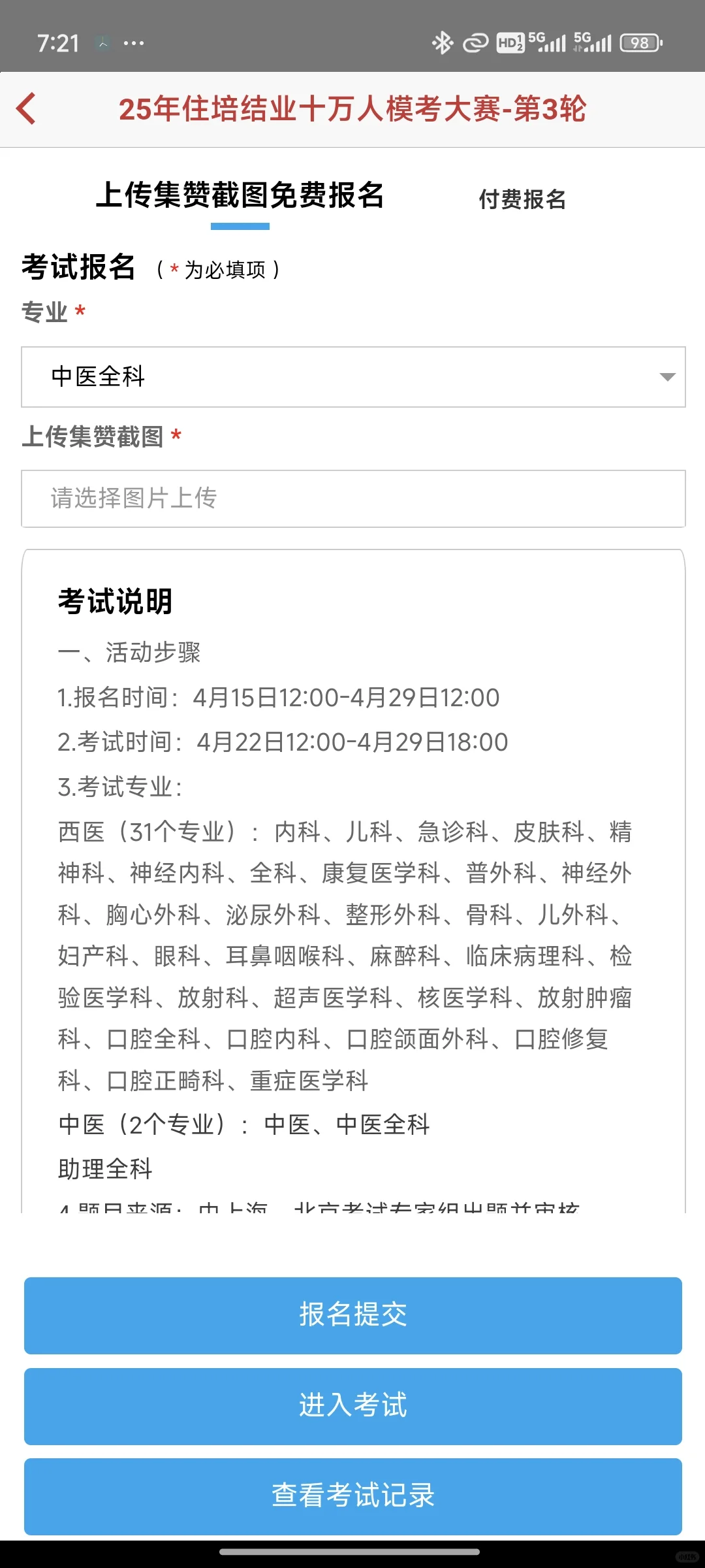 医学电子书包规培结业考