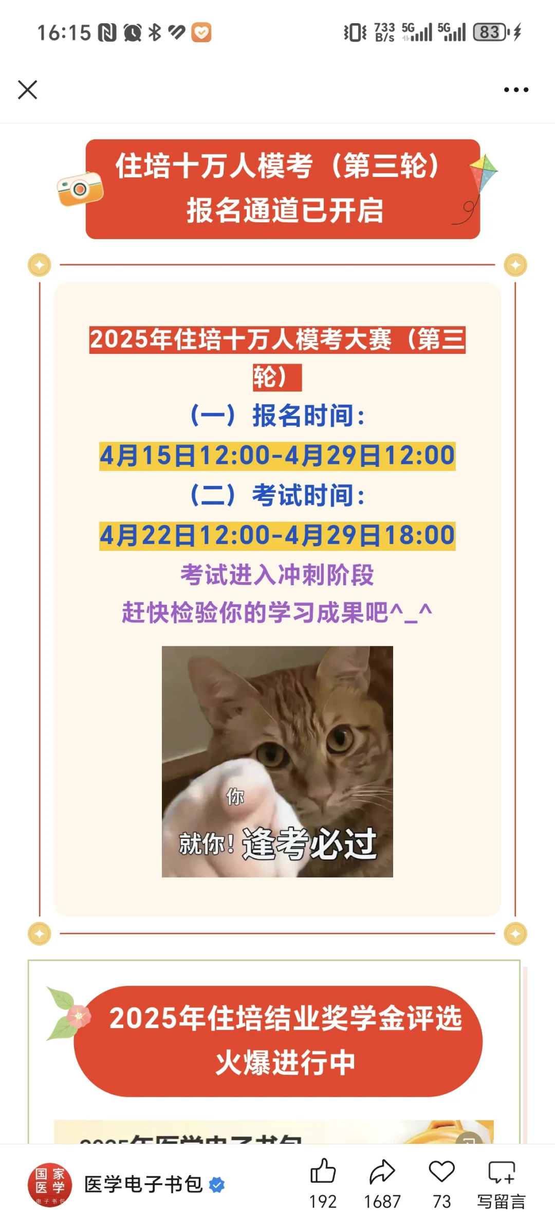 医学电子书包第三次模拟