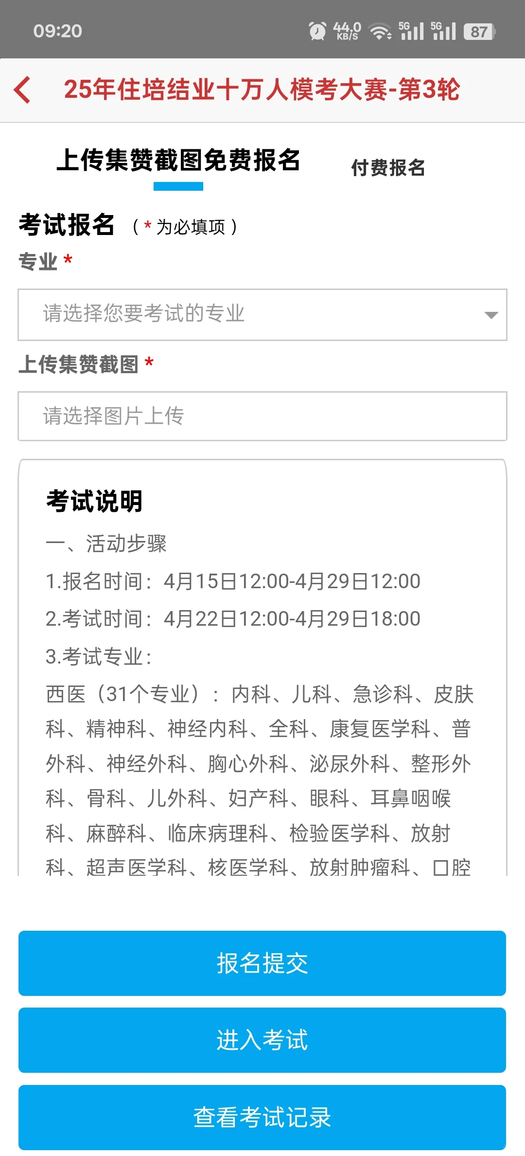 医学电子书包结业模拟考试