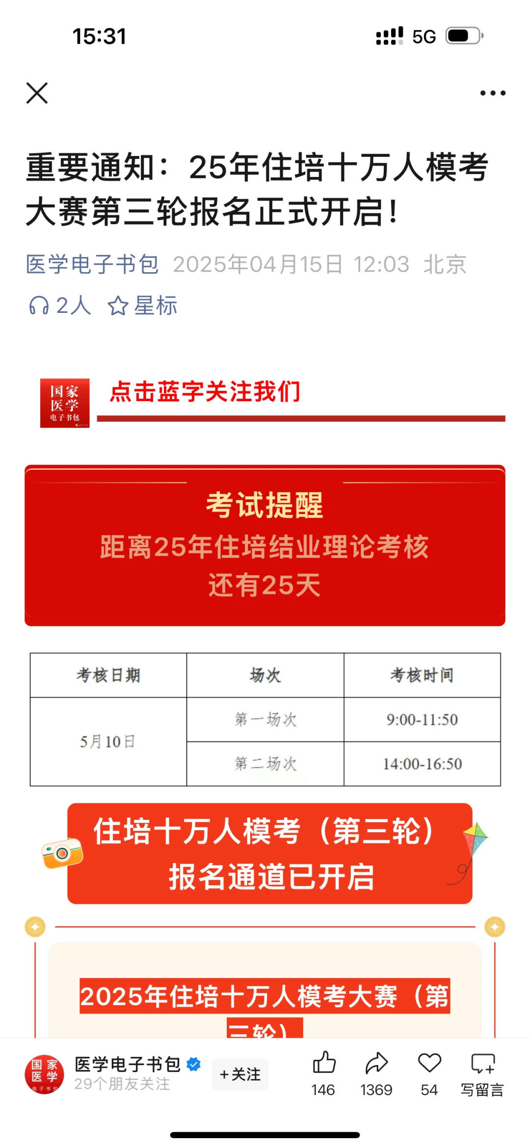 医学电子书包第三轮模考，求20个赞谢谢大家