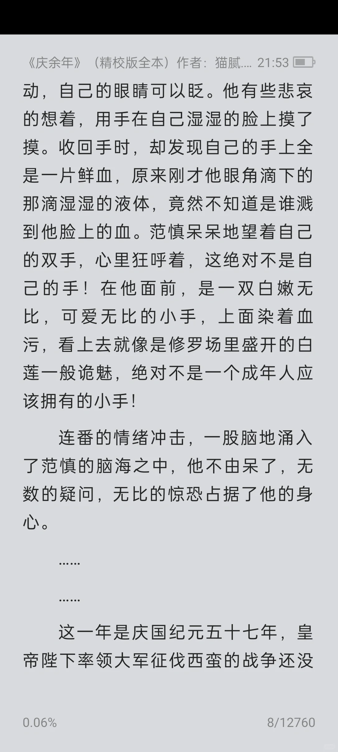 《庆余年》电子书无偿分享