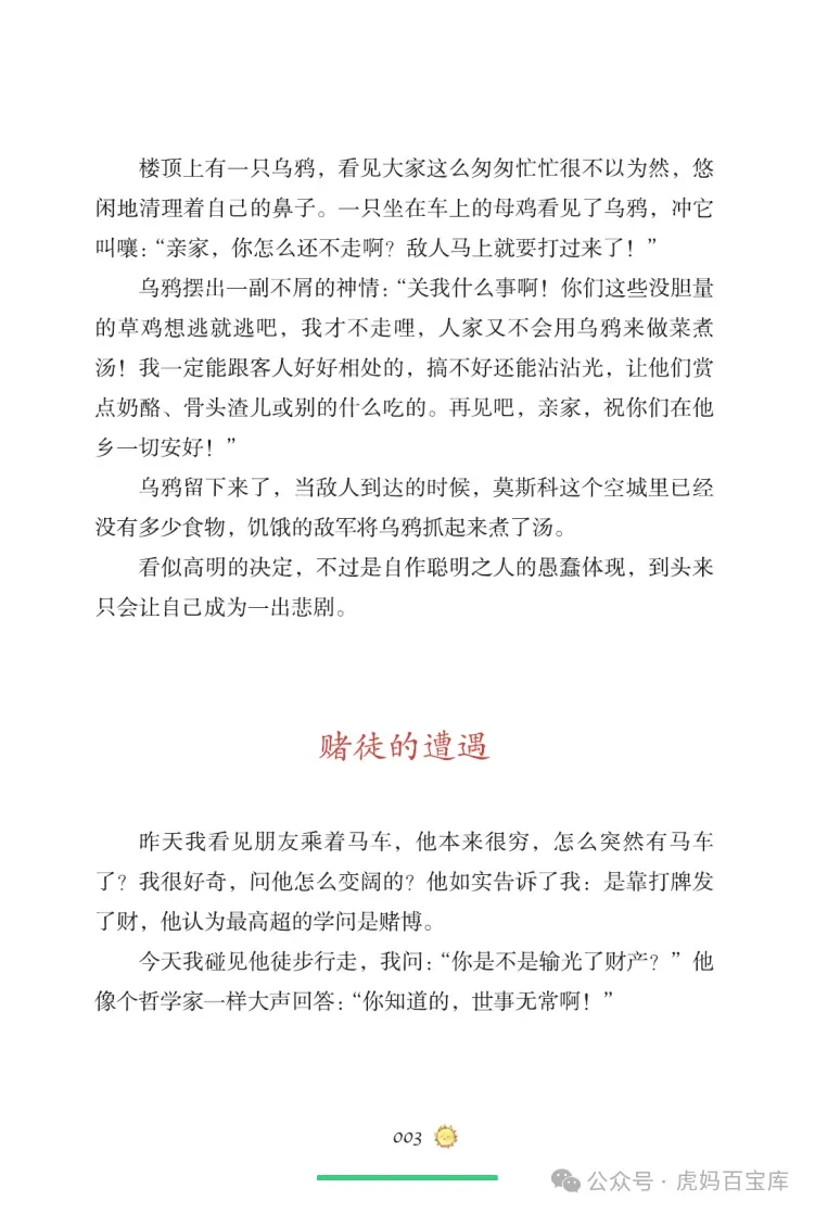 《克雷洛夫寓言》电子书来啦！可扫码听音频