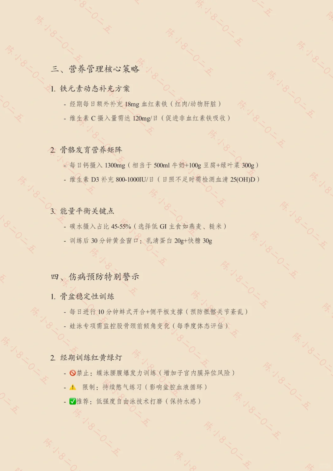 女性游泳运动员「初潮后一年」为何是成绩黄金