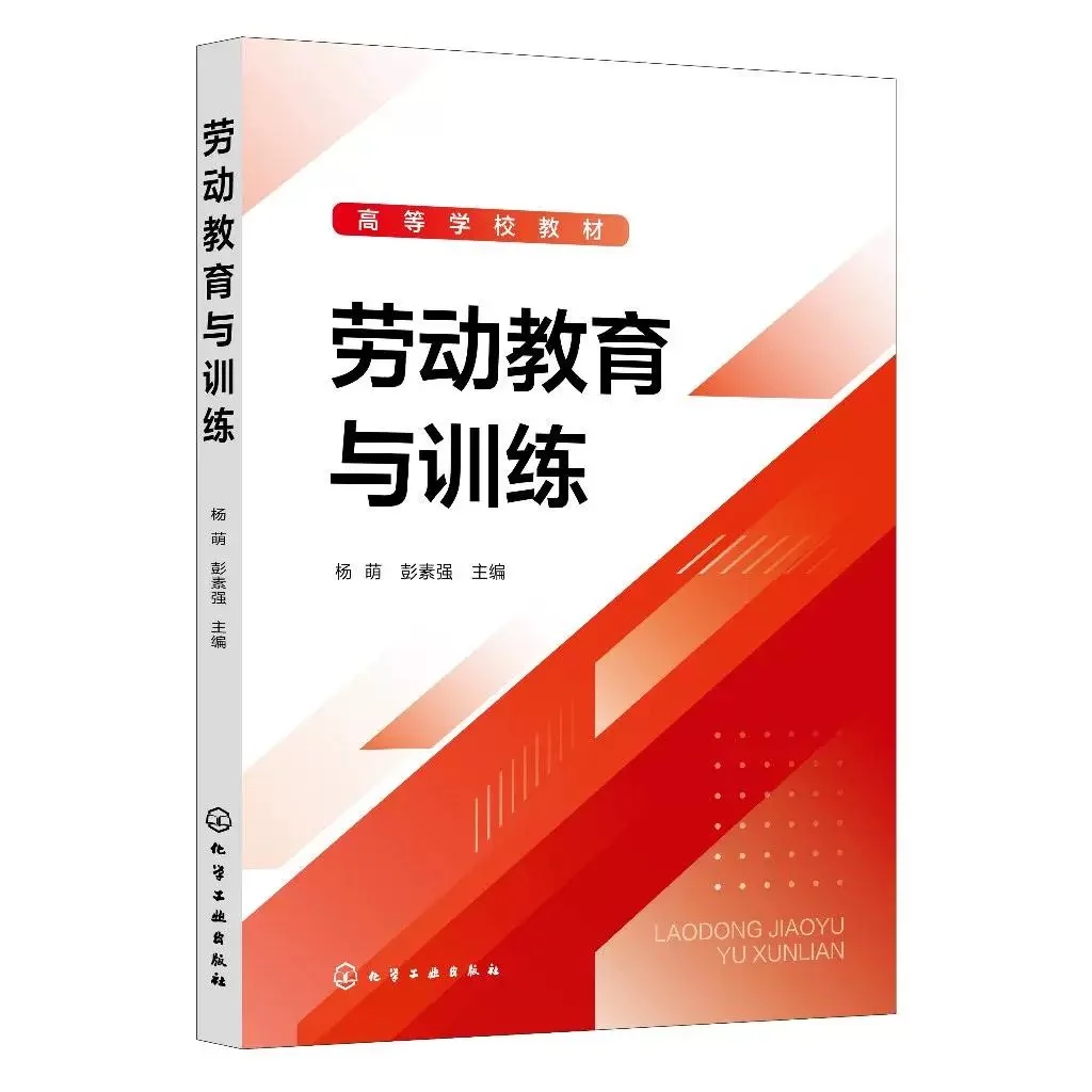 求2023版劳动教育与训练的电子书！
