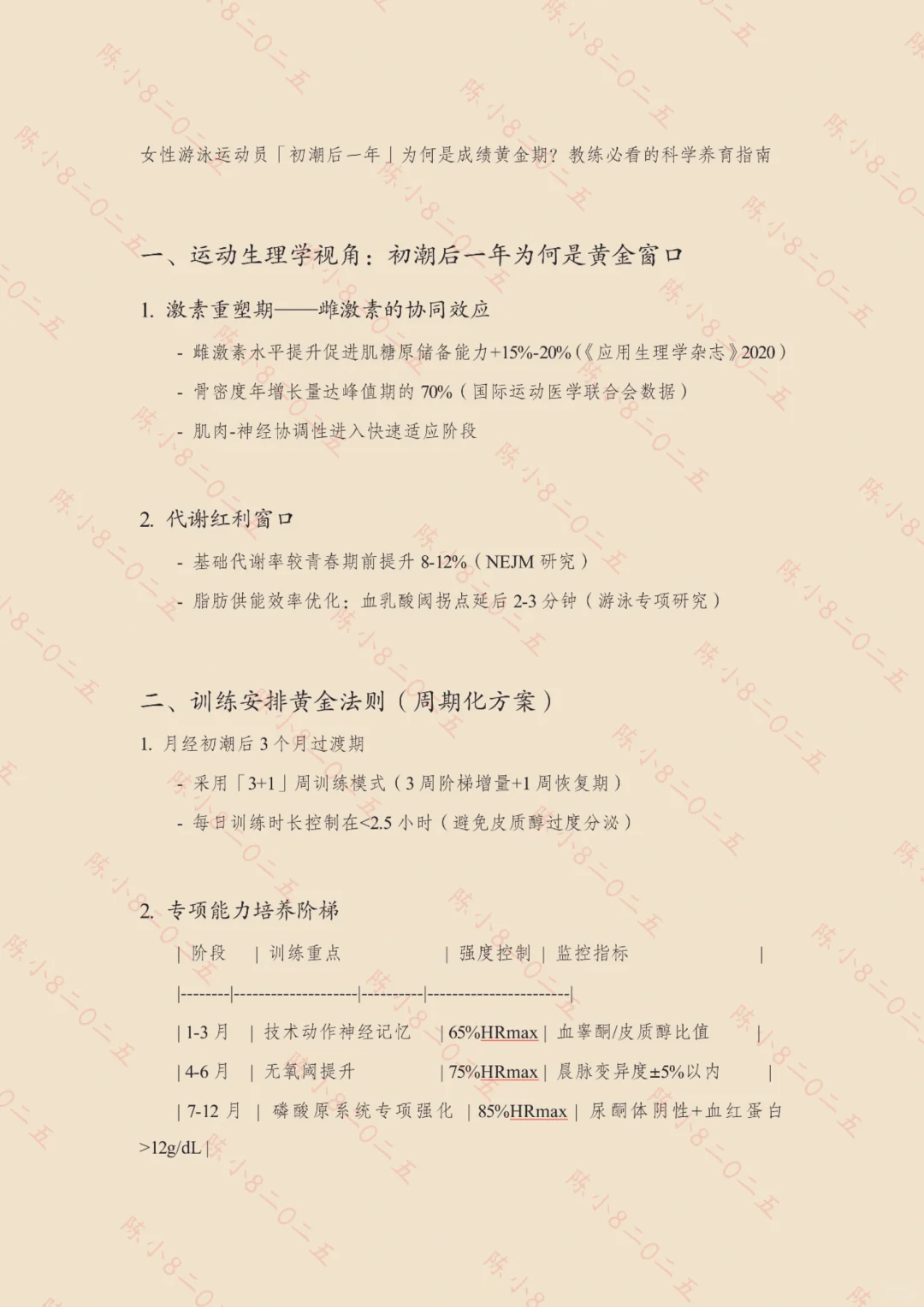 女性游泳运动员「初潮后一年」为何是成绩黄金