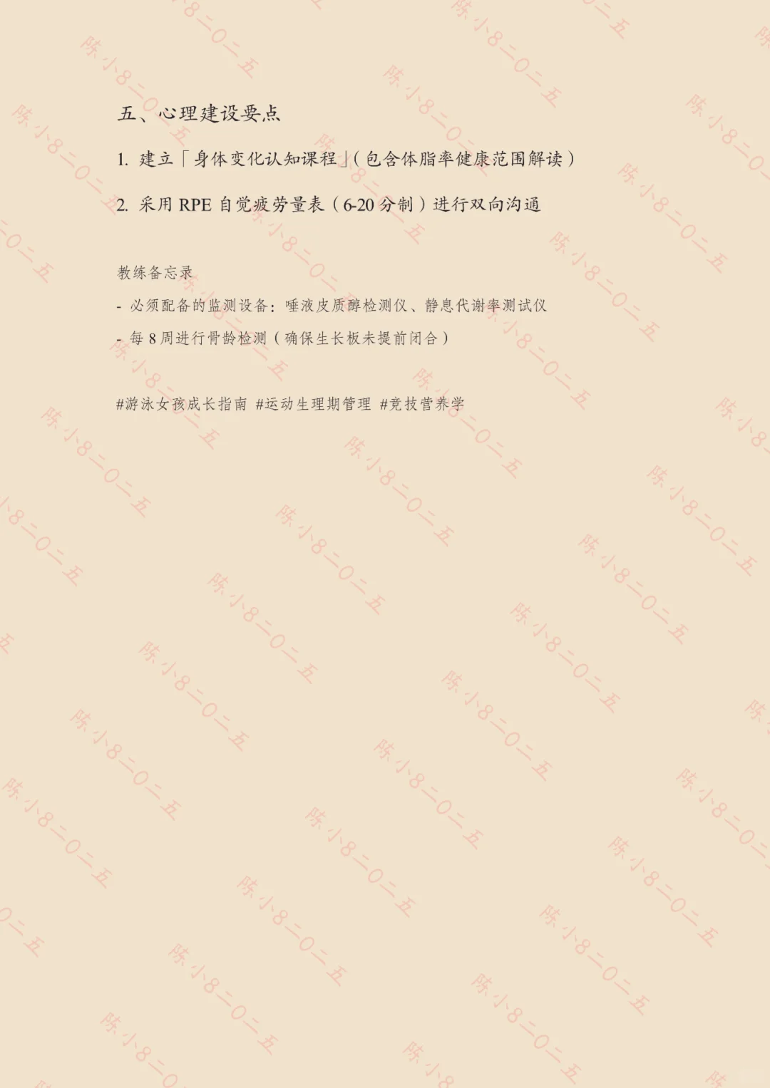 女性游泳运动员「初潮后一年」为何是成绩黄金