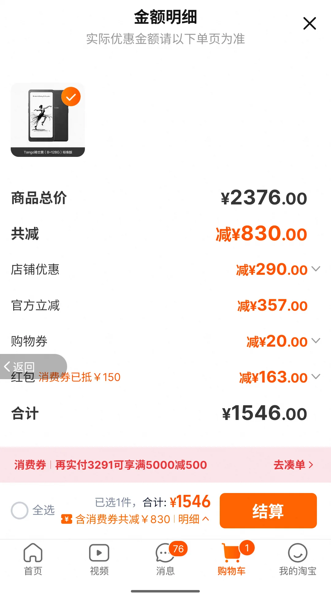 掌阅tango攻略低价1314