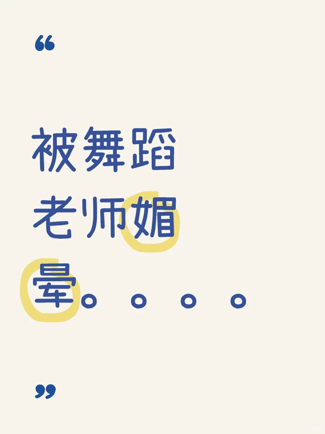 她的腹肌摸起来好有力好性感。。。