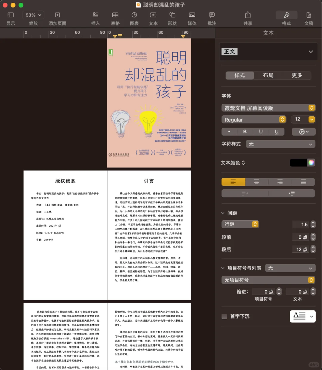 主要还是看颜值！Pages做电子书颜值可以！