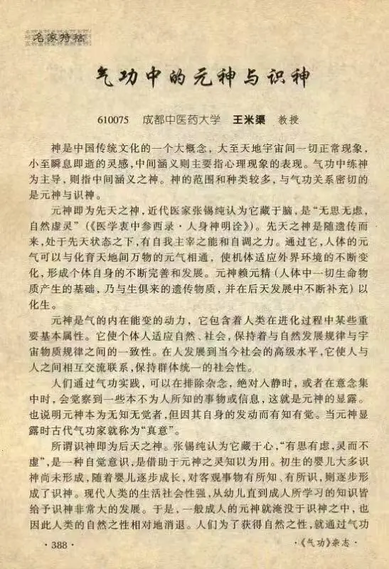 《气功》电子资料