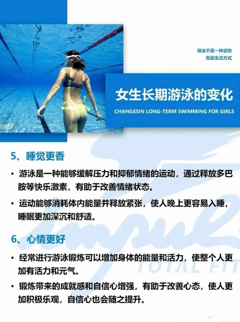 长期游泳的好处