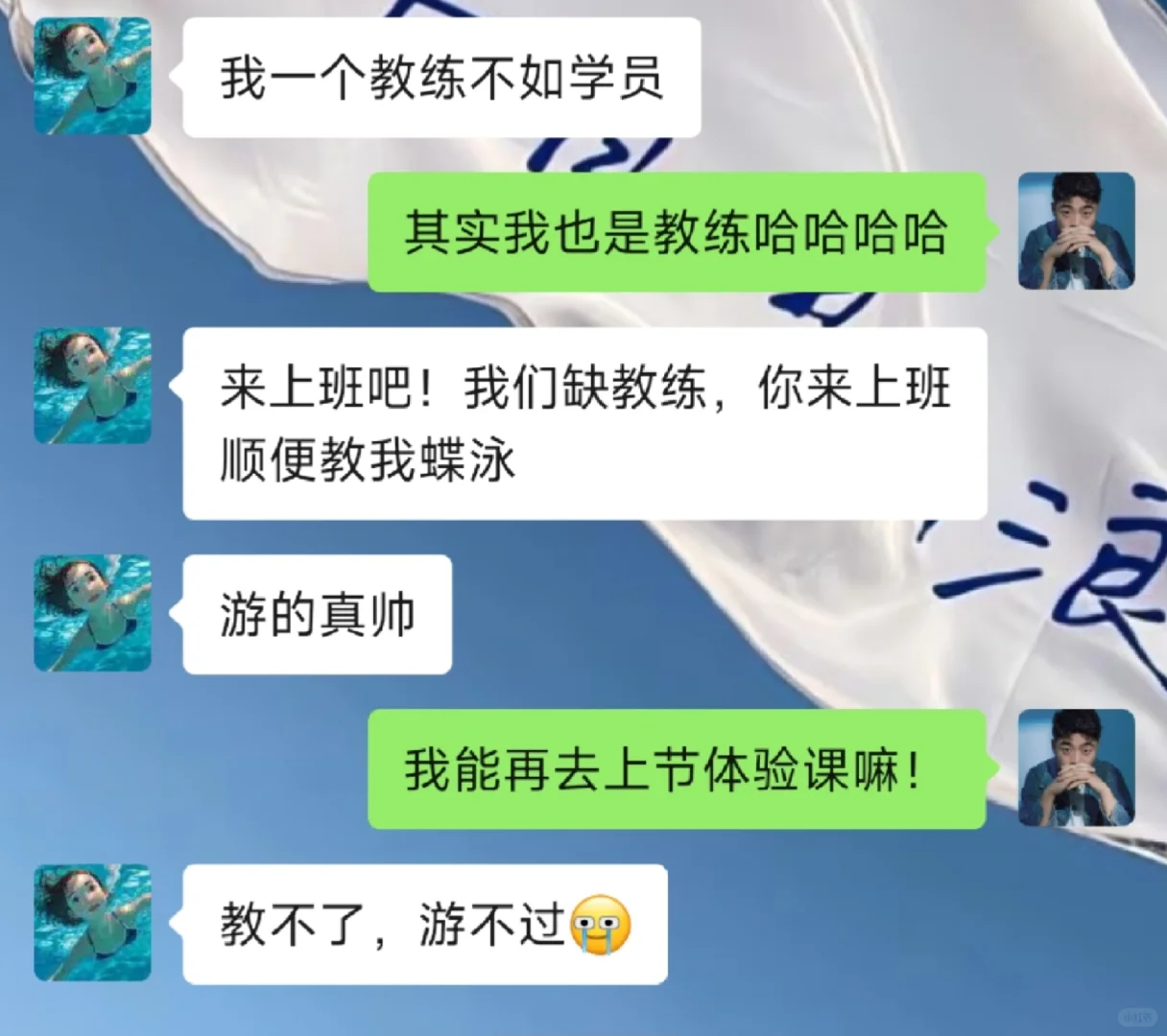 当游泳教练装学员去上体验课的故事