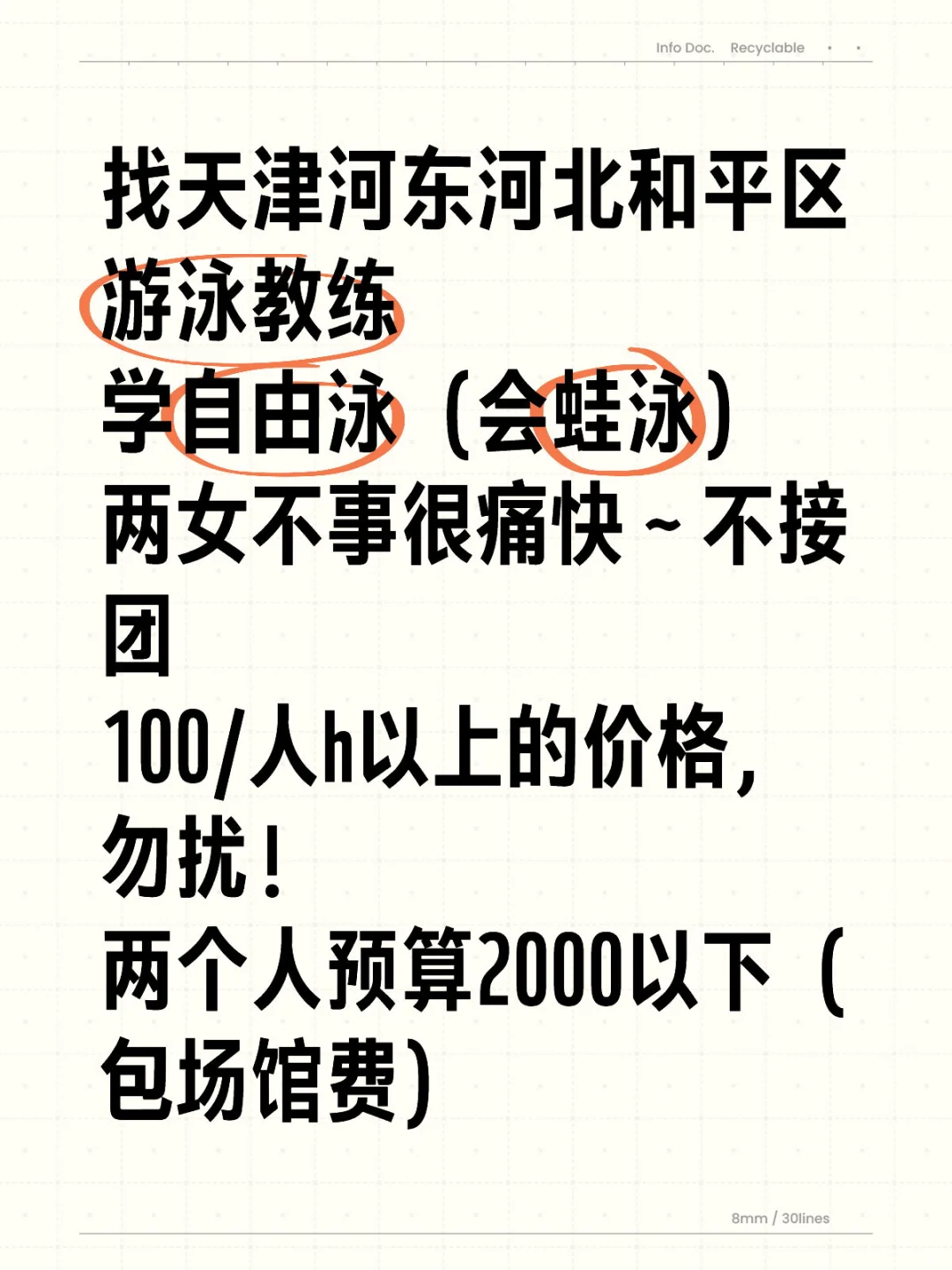找天津游泳教练～